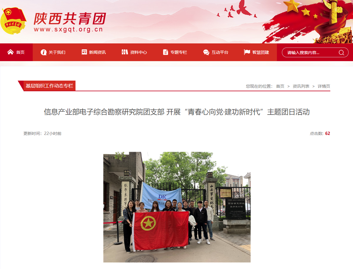 喜訊！ 我院團支部活動新聞稿榮登共青團陜西省委官網