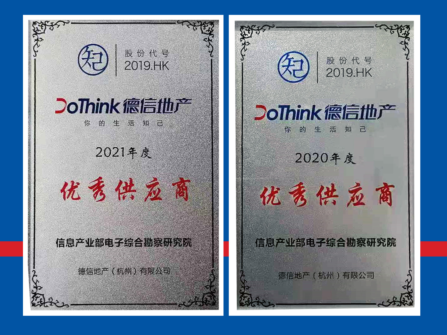 杭州分院連續兩年獲建設方“優秀供應商”稱號