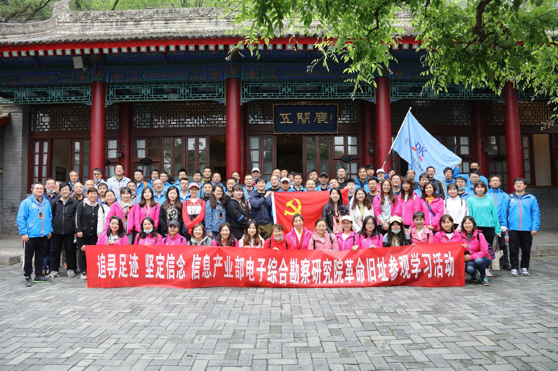 追尋足跡  堅定信念——電子綜合勘察研究院赴華清宮西安事變舊址參觀學習