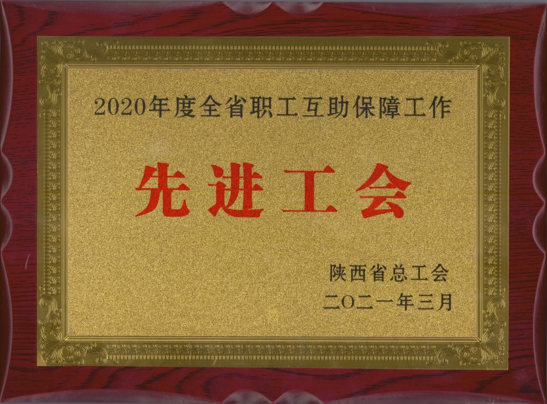 電勘院工會榮獲2020年度全省職工互助保障工作先進單位稱號
