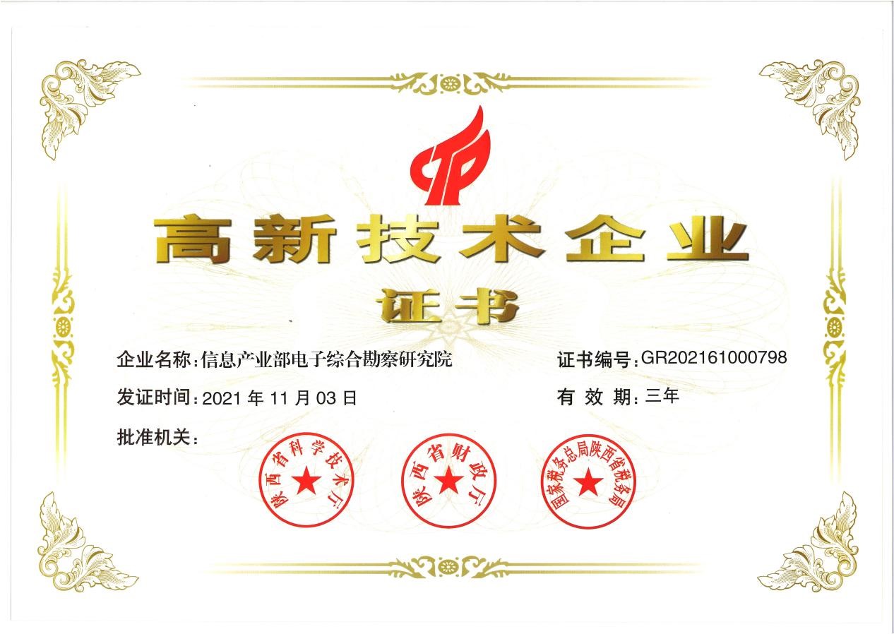 喜訊！我院順利通過高新技術企業延續認定 并獲得2021年西安市企業研發投入獎補獎金