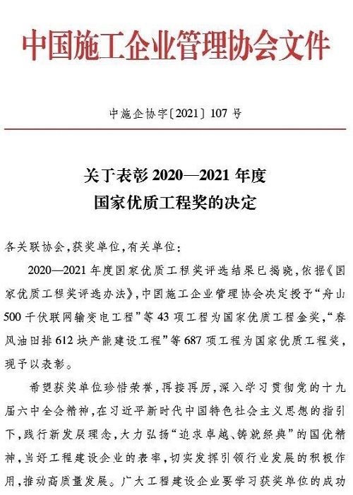 喜報！我院勘察的兩項建設工程項目獲“國家優質工程獎”