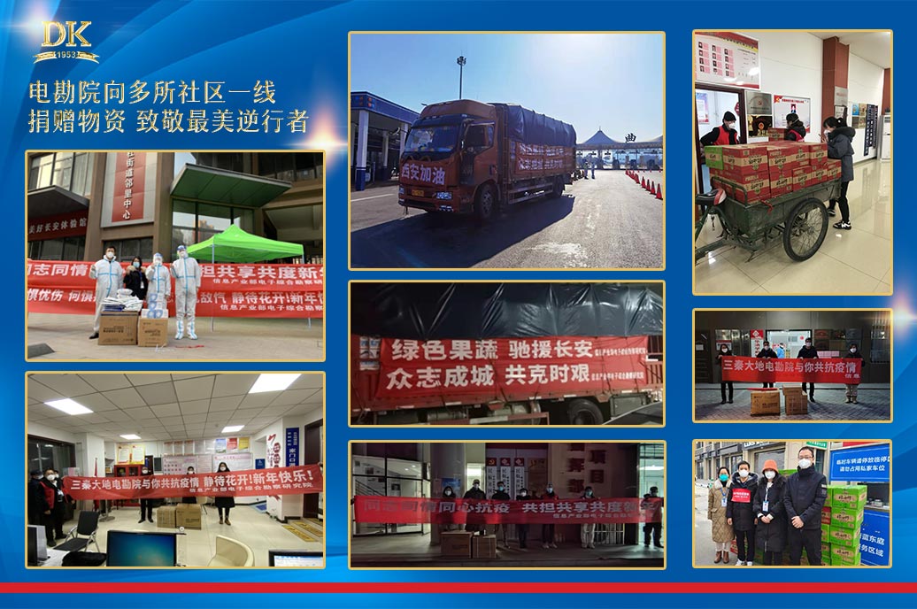 風雨同舟共擔當，全心助力同抗疫——電勘院力量助力疫情防控物資捐贈系列報道