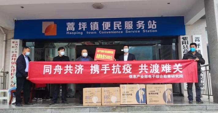 國企擔當 助力抗疫  電勘院向紫陽縣蒿坪鎮捐贈疫情防控物資