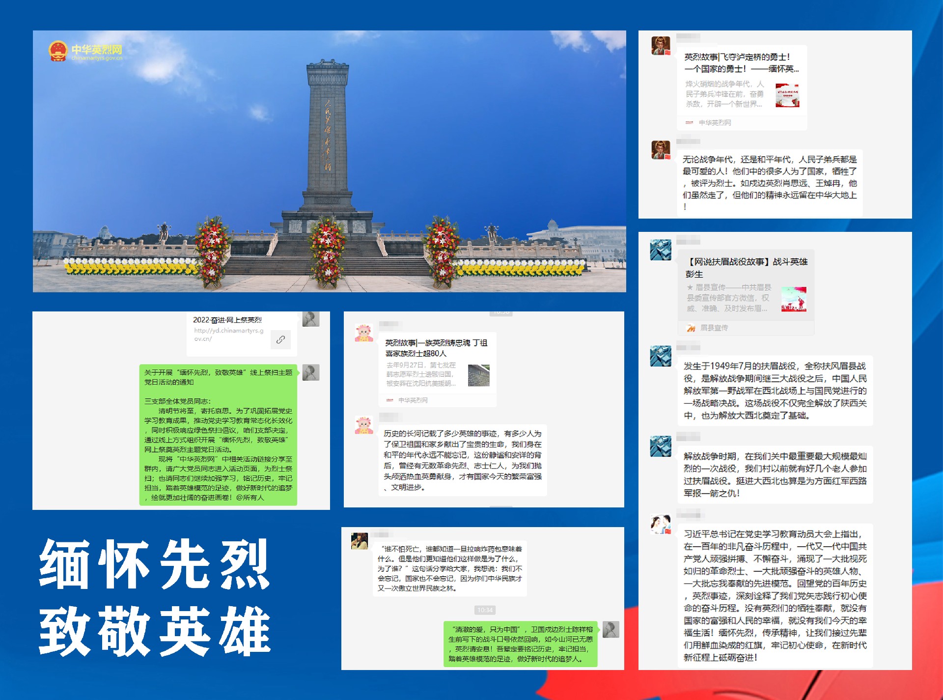 第三黨支部開展“緬懷先烈，致敬英雄”網(wǎng)上祭奠英烈主題黨日活動