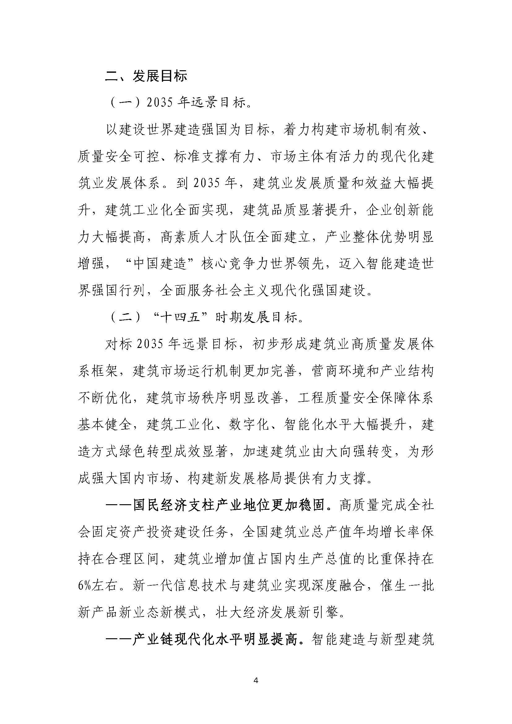 “十四五”建筑業發展規劃_頁面_07.jpg