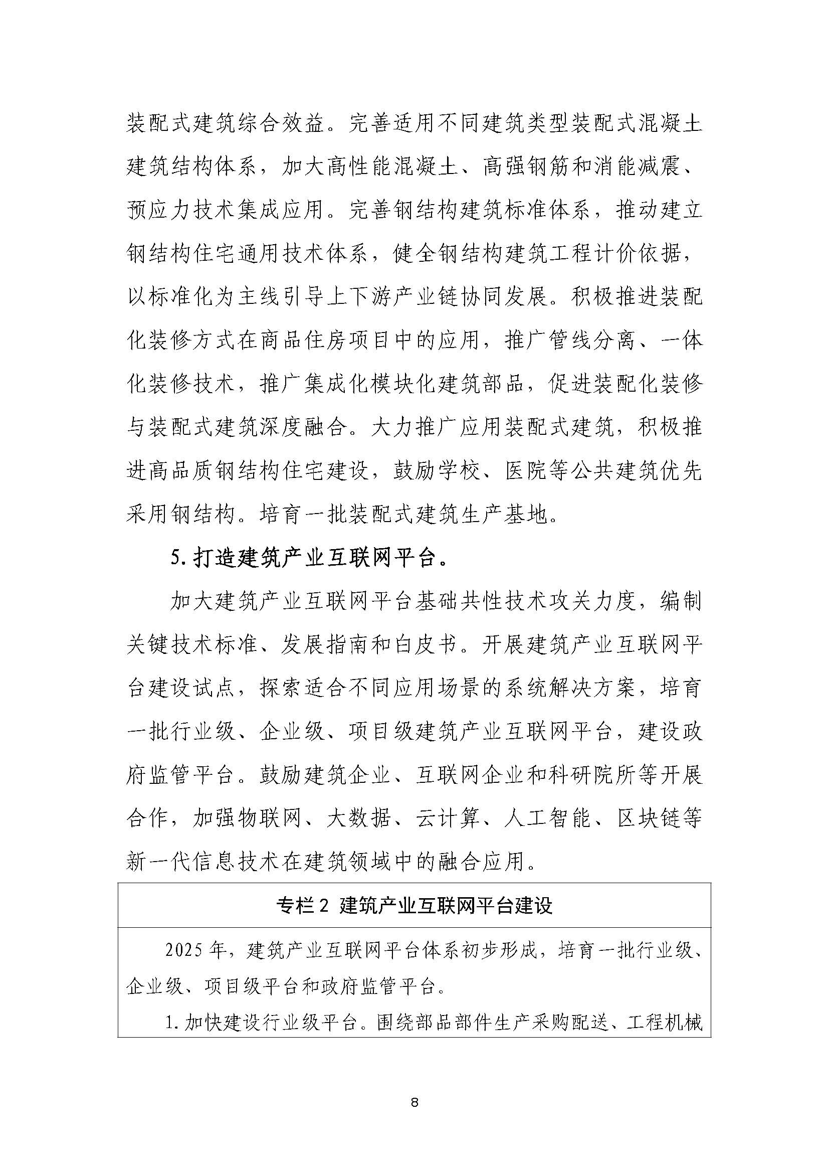 “十四五”建筑業發展規劃_頁面_11.jpg
