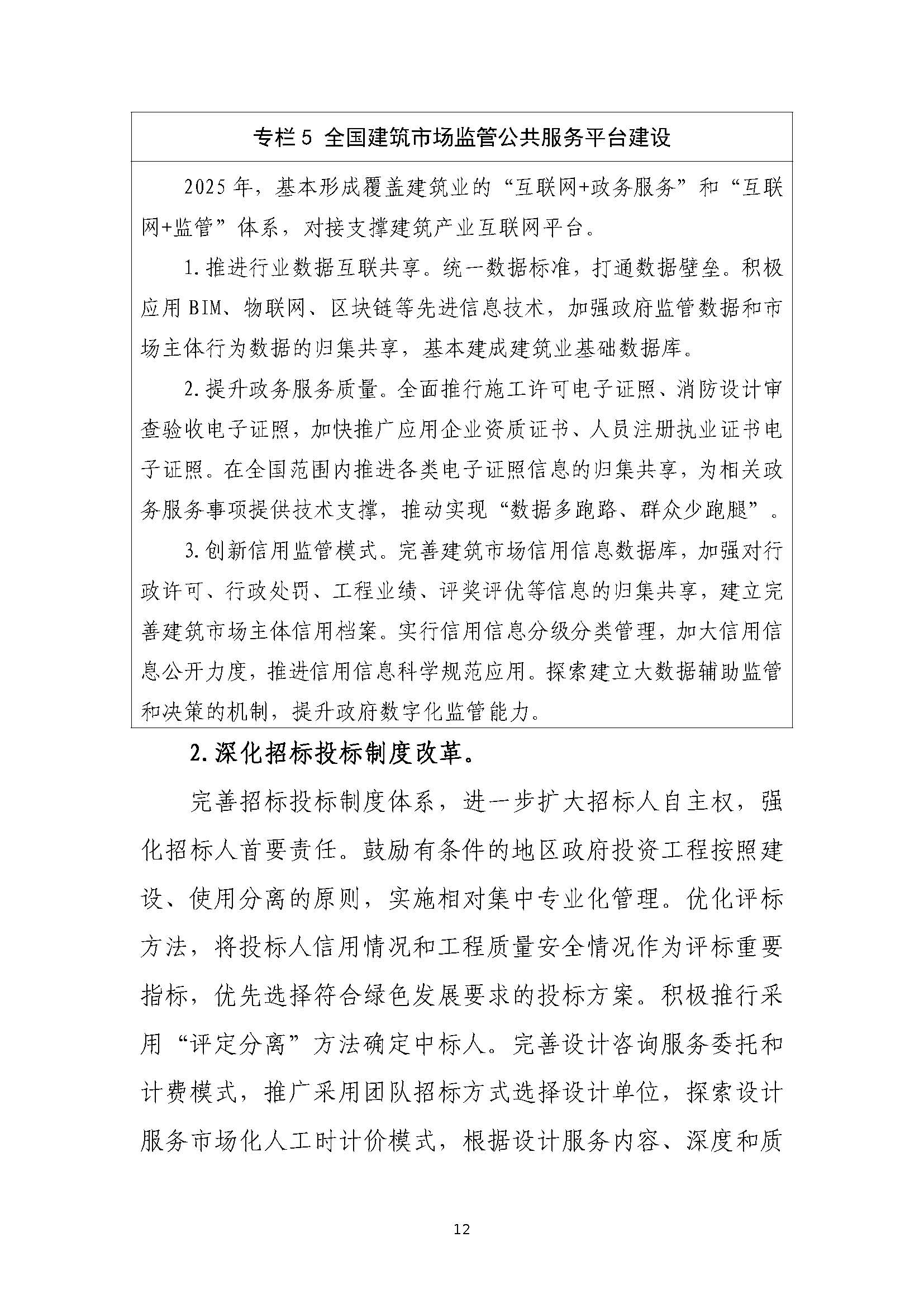 “十四五”建筑業發展規劃_頁面_15.jpg