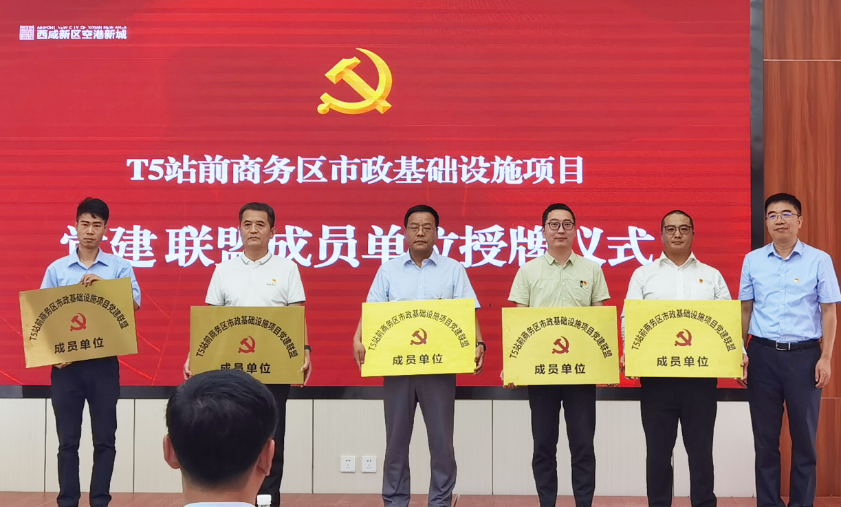 強化黨建引領 凝聚建設合力——院第五黨支部加入空港新城T5站前商務區市政基礎設施項目