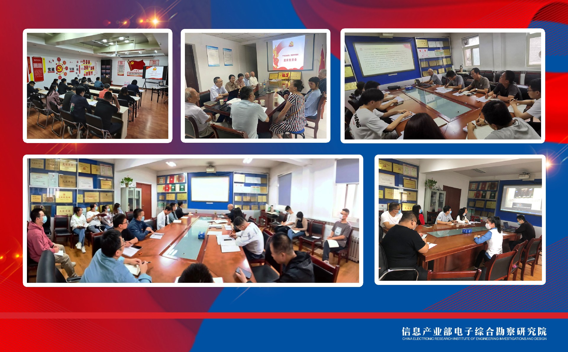 院各黨支部召開紀律教育學習宣傳月專題組織生活會