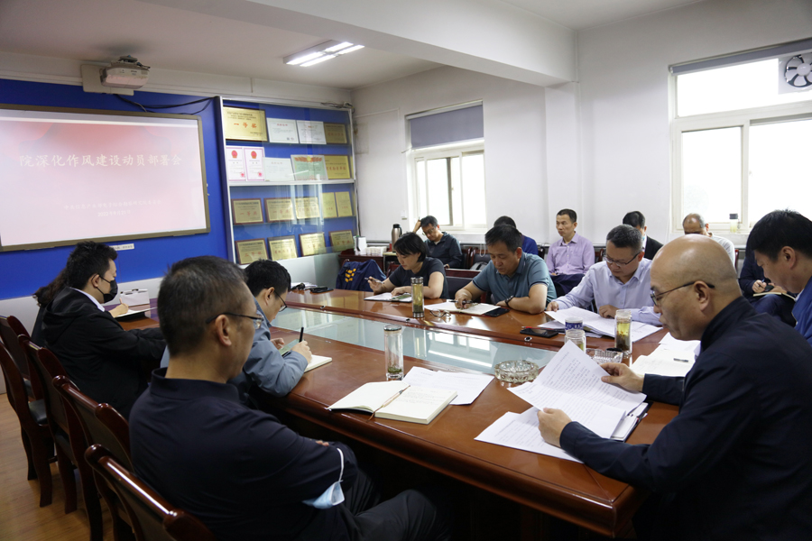 電勘院召開深化作風建設動員部署會