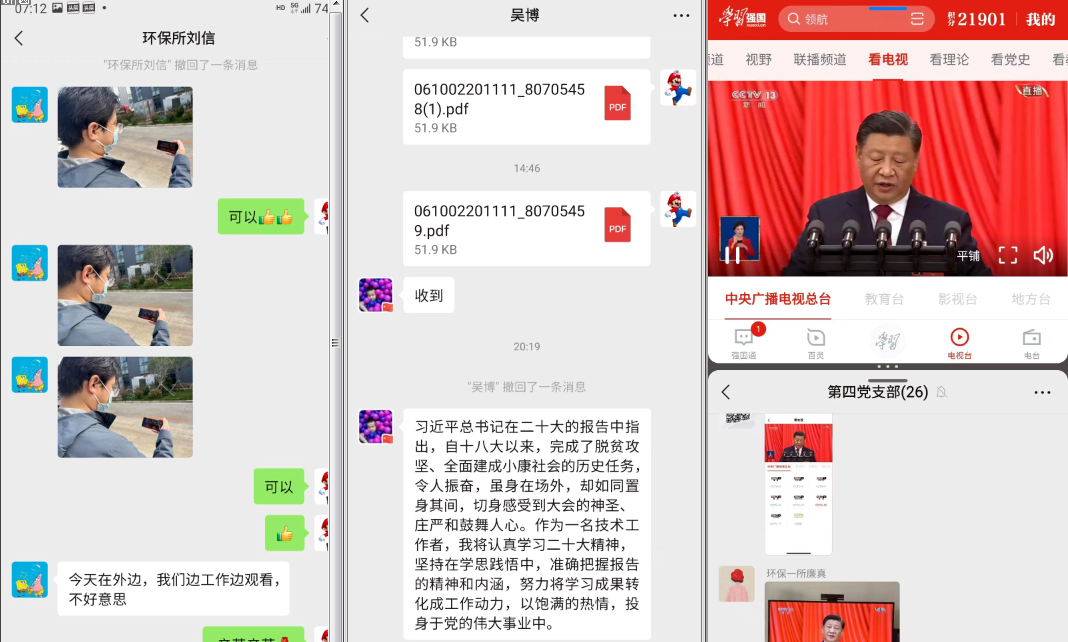 院第四支部黨員熱議 習(xí)近平總書記在中國共產(chǎn)黨第二十次 全國代表大會上的報(bào)告