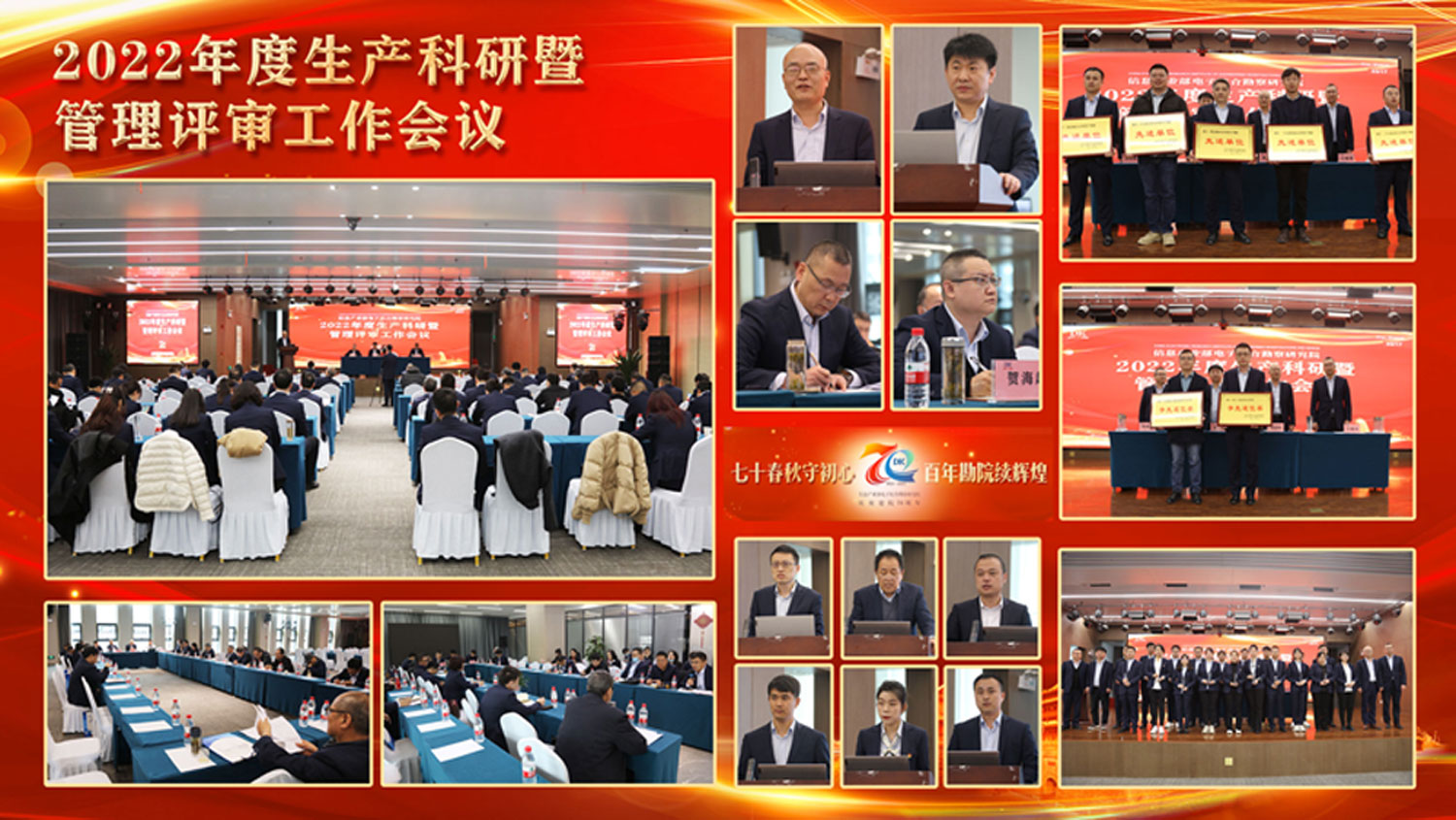 七十春秋守初心  百年勘院續輝煌  ——2022年度生產科研暨管理評審工作會議