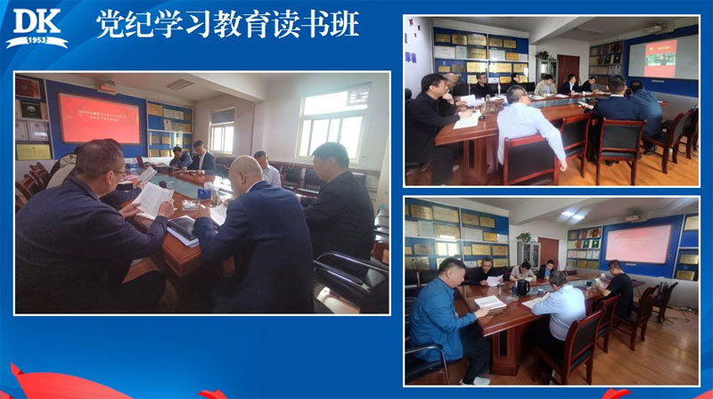 黨紀學習教育教育讀書班.jpg