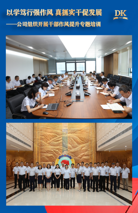 以學篤行強作風 真抓實干促發展 ——公司組織開展干部作風提升專題培訓
