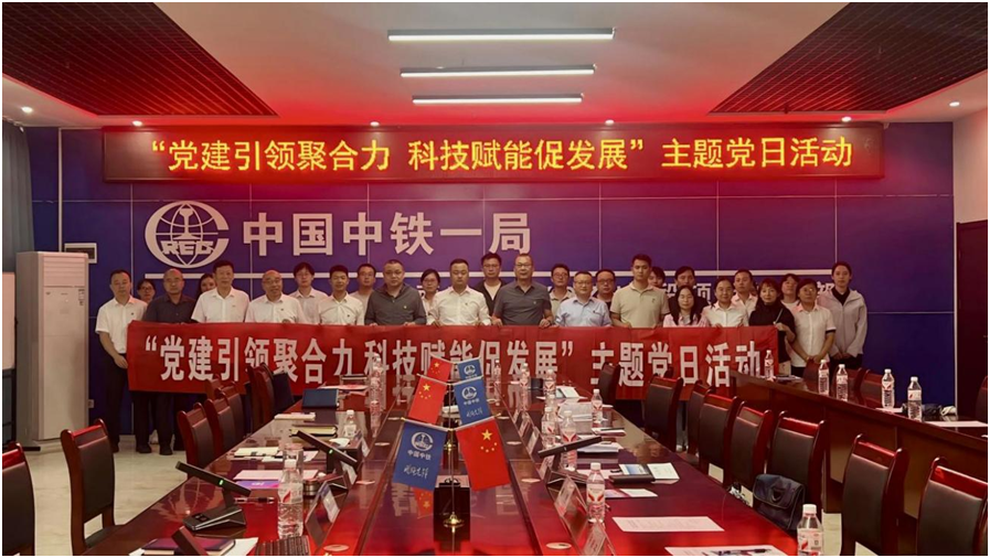 黨建引領聚合力 科技賦能促發展——中電聯合黨支部、第五黨支部聯合中鐵一局集團有限公司西安東站項目經理部黨支部開展主題黨日活動?